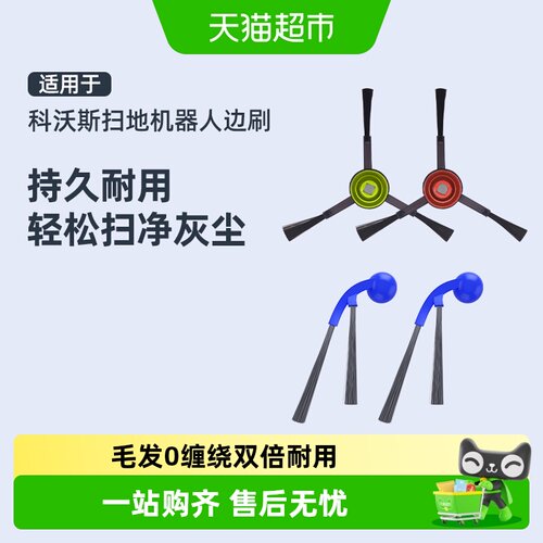 适用于科沃斯扫地机器人配件芬朗