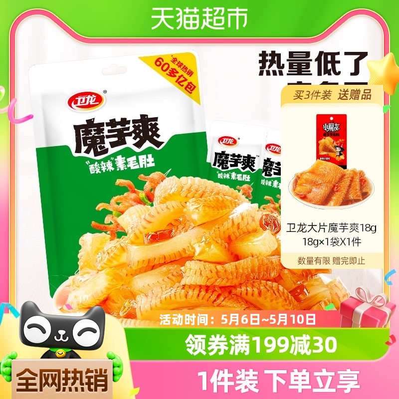 卫龙辣条魔芋爽酸辣味180g*1袋素毛肚解馋小零食休闲食品素肉聚餐