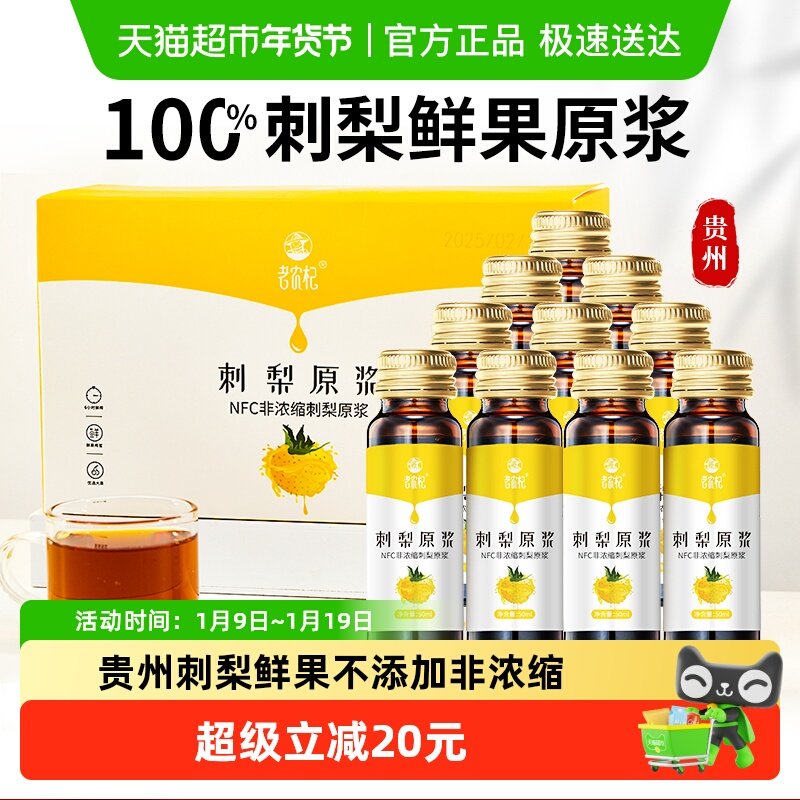 老农杞贵州刺梨鲜果原浆生榨不加糖NFC非浓缩富含VC促进吸收营养,传统滋补营养品,淘宝优惠券,粉丝福利购,淘宝优惠卷