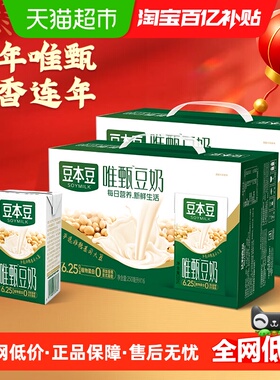 豆本豆唯甄原味豆奶250ml*16盒*2非转基因大豆早餐奶