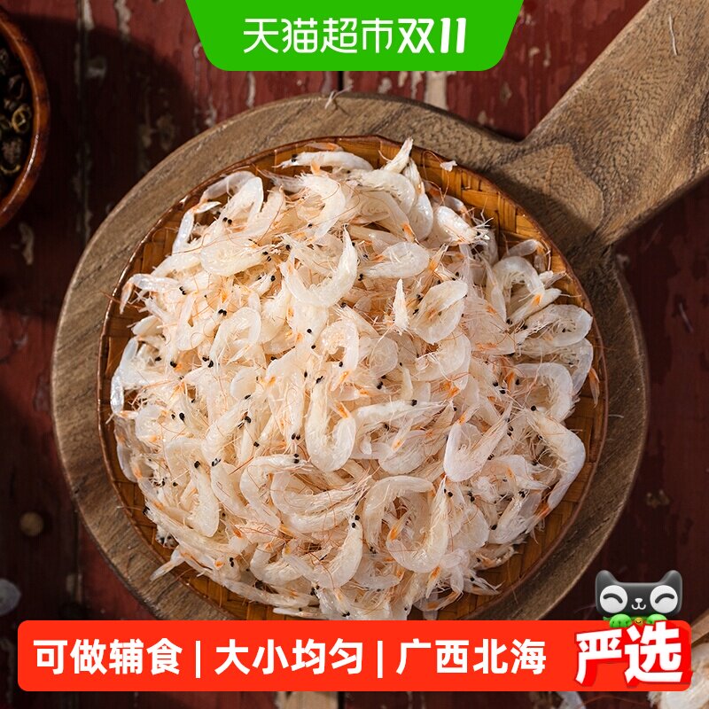 北海印象淡干虾干干货不咸精品即食小孩淡晒海米虾米零食