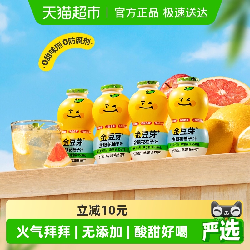 金豆芽下火金银花柚子汁