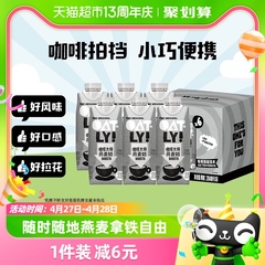 OATLY噢麦力咖啡大师燕麦奶250ML*6瓶便携带植物蛋饮料营养早餐奶