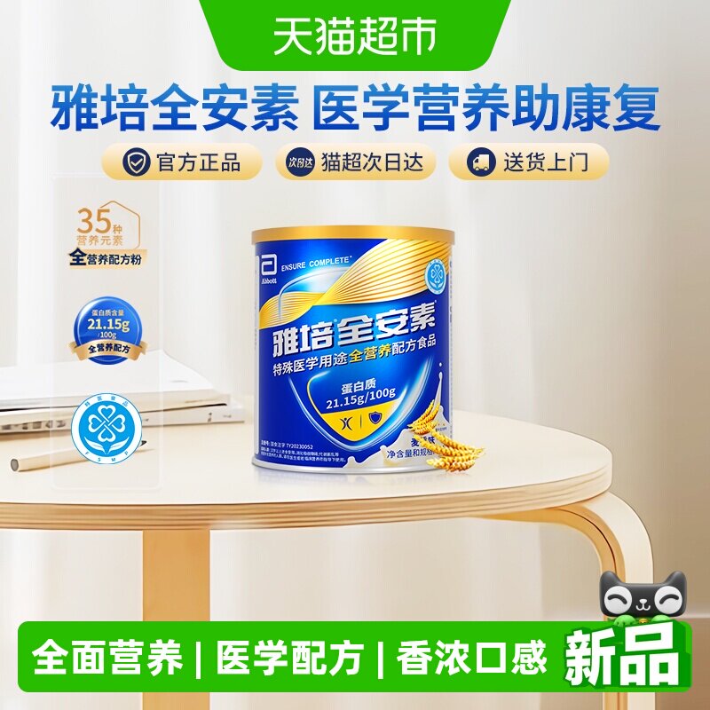 雅培全安素全营养配方术后恢复蛋白粉中老年营养奶粉400g麦香