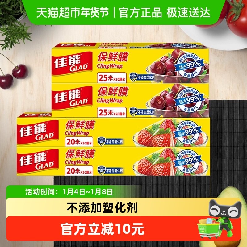 佳能切割大小碗组合装保鲜膜微波炉冰箱适用长效锁水90米