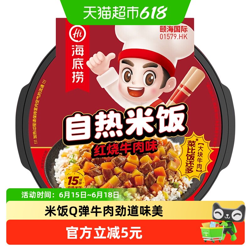 海底捞方便米饭红烧牛肉米饭自热米饭速食懒人快餐即食食品