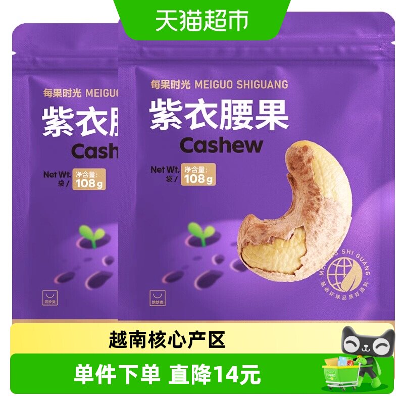 每果时光腰果仁108g×1袋×1组图片