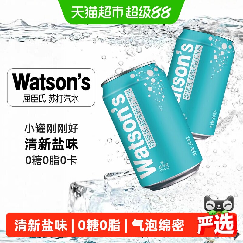 屈臣氏盐味苏打汽水整箱迷你罐0糖0卡碳酸饮料运动补充盐分气泡水
