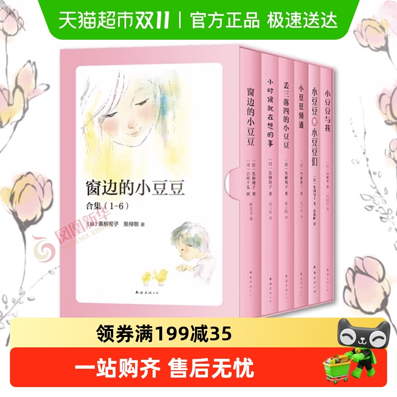 窗边的小豆豆合集正版系列书全套6册黑柳彻子儿童书籍课外故事书