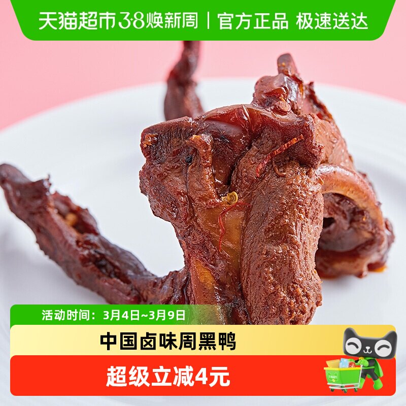 周黑鸭鸭架子鸭锁骨麻辣小吃即食卤味休闲零食熟食