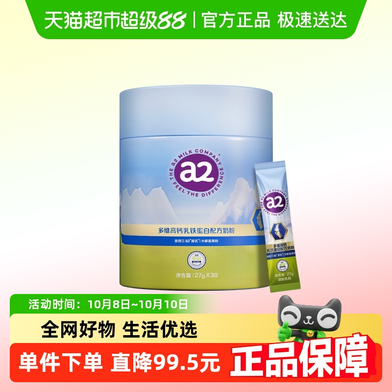 a2高钙乳铁蛋白奶粉无蔗糖便携新西兰家庭早餐成人桶装