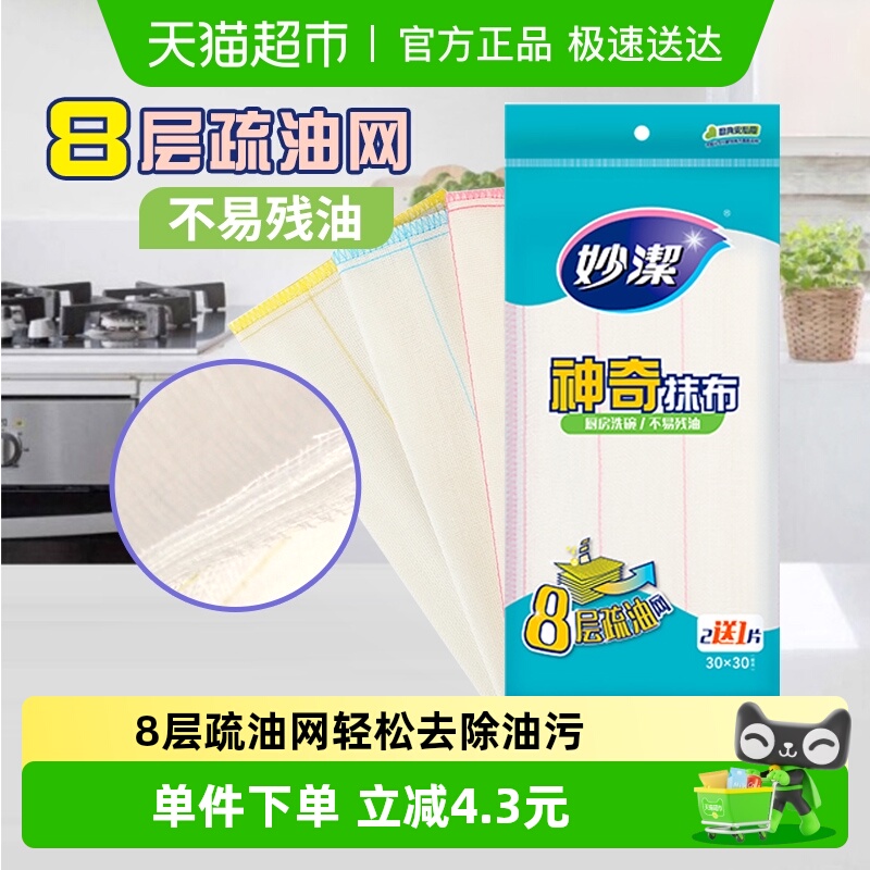 妙洁神奇抹布家务清洁耐用