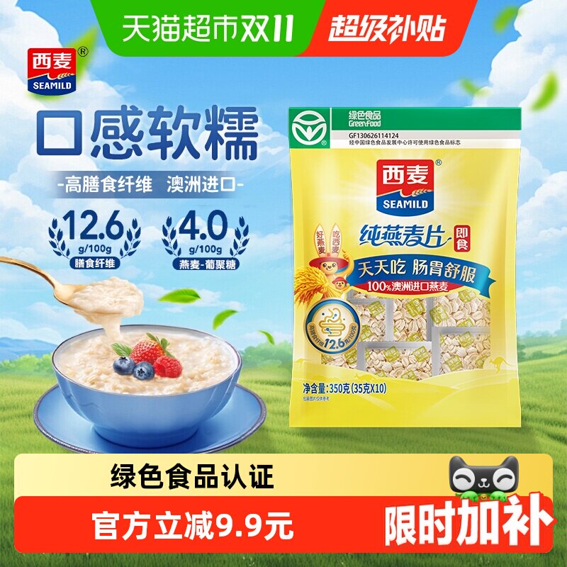 西麦即食纯燕麦片独立小包装营养早餐养胃代餐冲饮麦片