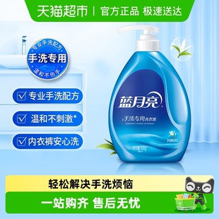 蓝月亮洗衣液内衣内裤 风清白去渍香味家用学生 手洗专用瓶装