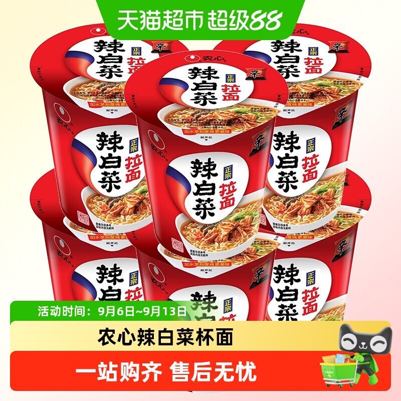 农心辣白菜拉面杯面图片