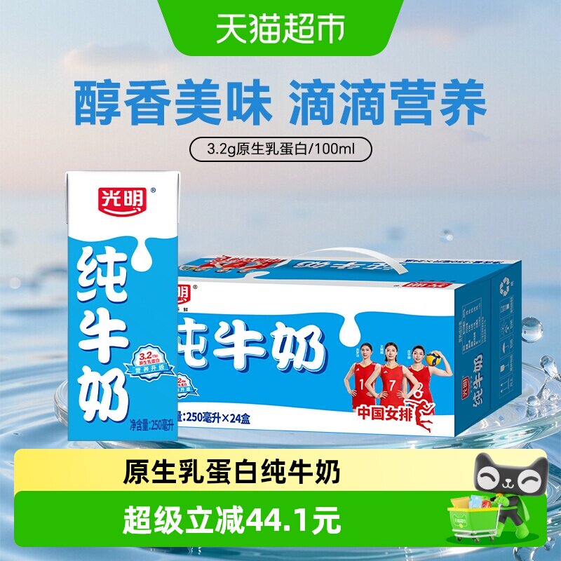 光明纯奶苗条装250mL*24盒整箱纯牛奶早餐奶 - 实物图