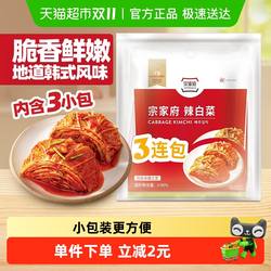 清净园宗家府辣白菜40g*3韩式正宗韩国泡菜辣条东北朝鲜吉林延边