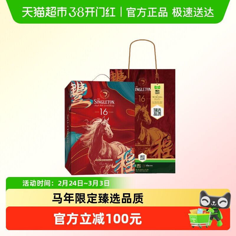【臻选 】马年礼盒苏格登慢焙16年单一麦芽苏格兰威士忌500ml洋酒