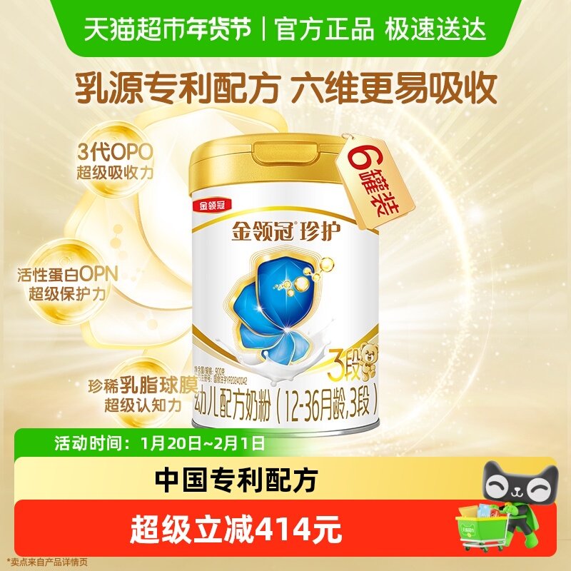 【六维更易吸收】伊利金领冠珍护3段900g×6罐1-3岁婴幼儿牛奶粉,婴童奶粉,婴幼儿牛奶粉,淘宝优惠券,粉丝福利购,淘宝优惠卷