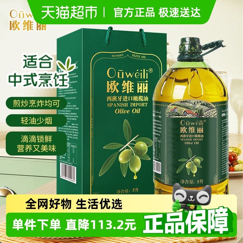 欧维丽西班牙原油进口橄榄油5L