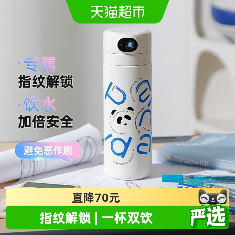 富光儿童智能指纹保温杯可放心水图片