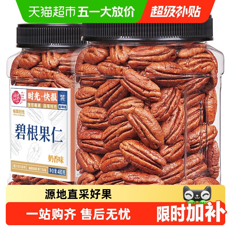 每果时光新货奶香碧根果仁罐装长寿果干坚果炒货孕妇零食非山核桃