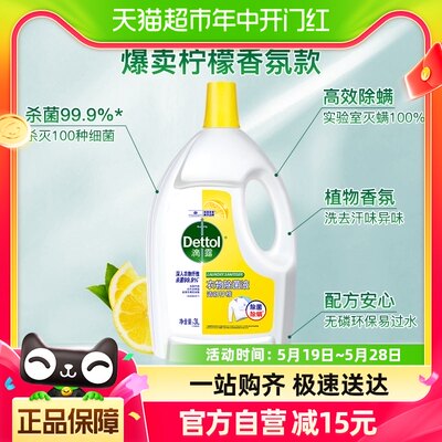 滴露柠檬衣物除菌液3L