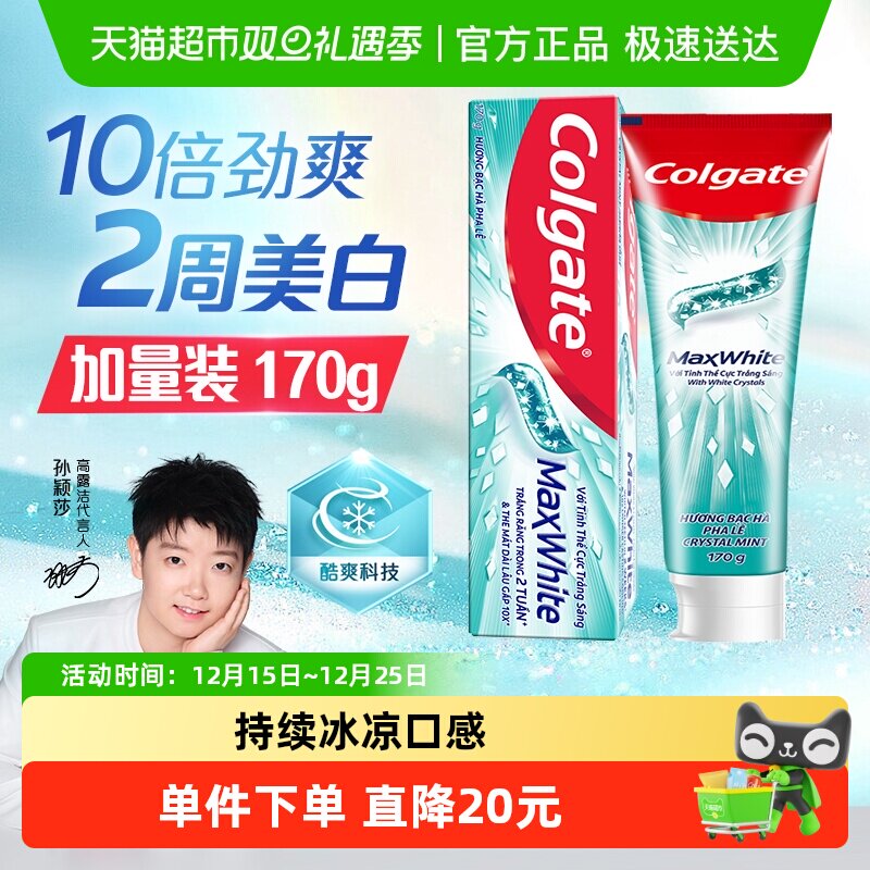 高露洁2周美白10倍劲爽牙膏170g