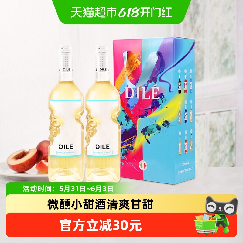 意大利进口DILE天使之手DRY冰白起泡葡萄酒配制酒甜酒双支礼盒装