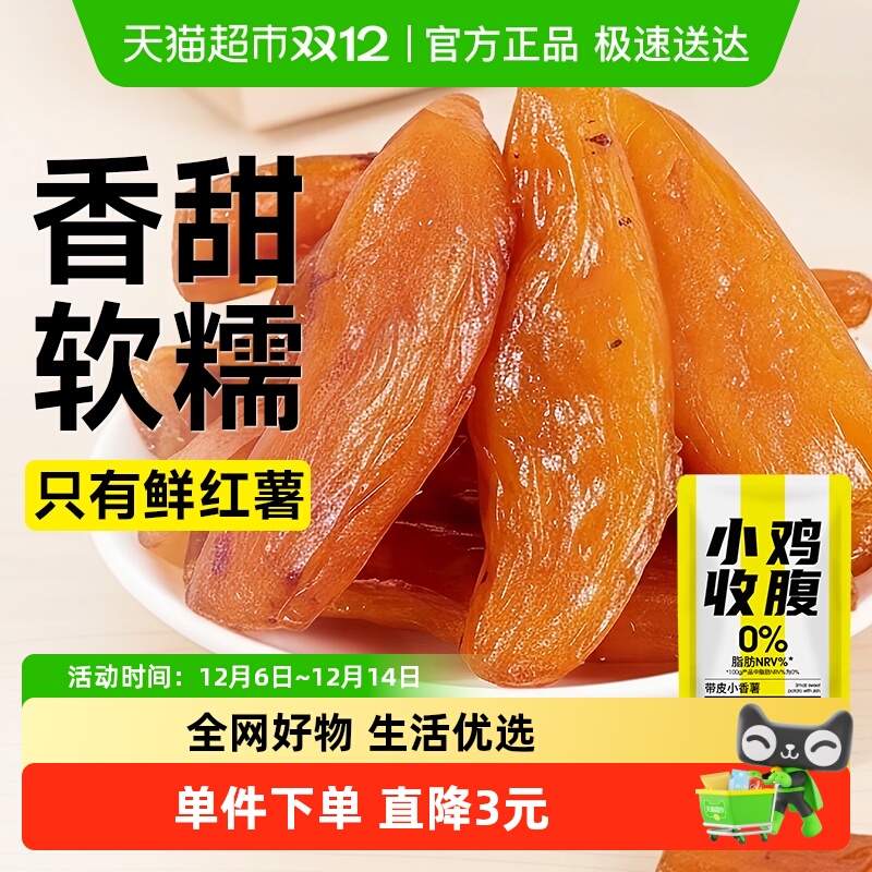 带皮小香薯倒蒸红薯干地瓜棒番薯无糖精低脂无添加紫薯孕妇零食品