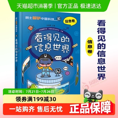 看得见科普中国少年儿童出版社