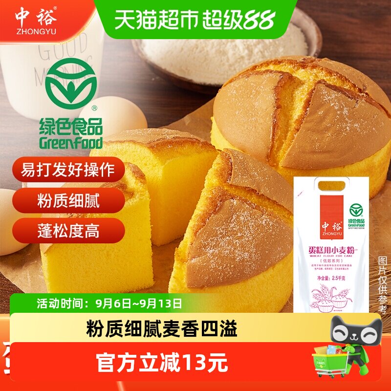 中裕低筋蛋糕粉柔软蓬松2.5kg图片