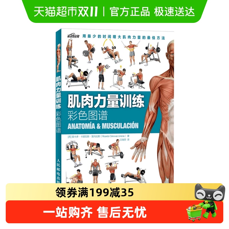 肌肉肌肉力量训练图谱正版书籍