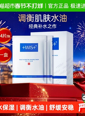 WIS隐形水润面膜玻尿酸补水保湿修护舒缓泛红男女正品补水面膜