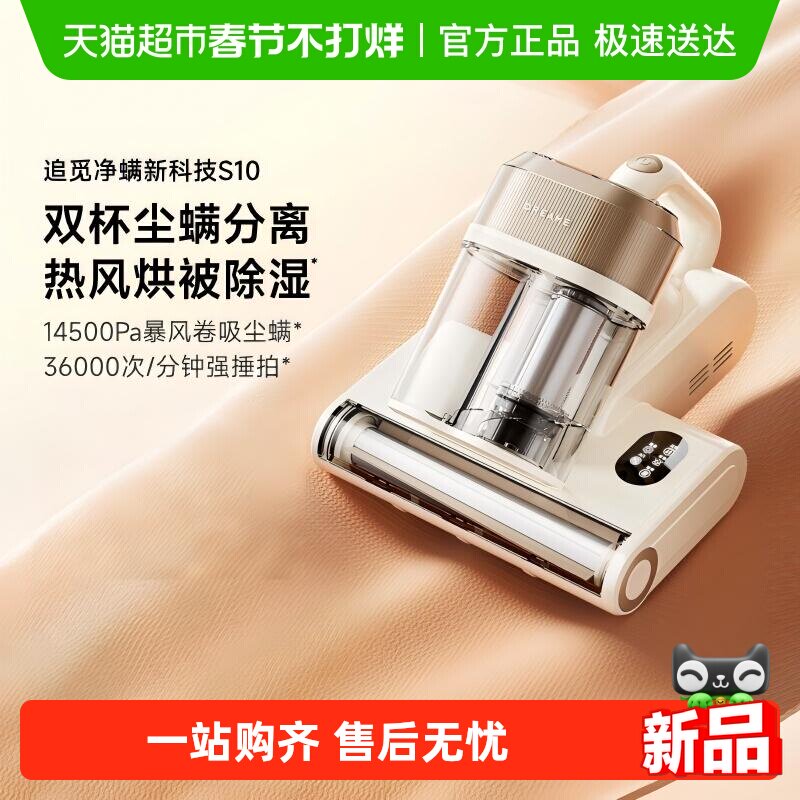 追觅S10除螨仪家用床上大吸力除螨仪热风除湿