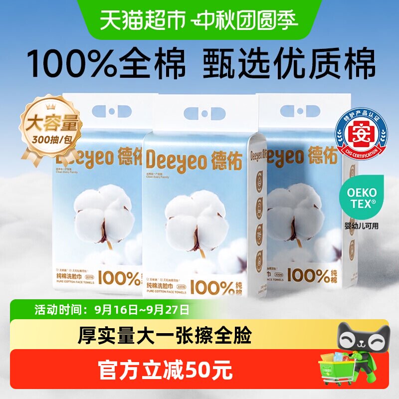 德佑全棉洗脸巾省心300抽*2提图片