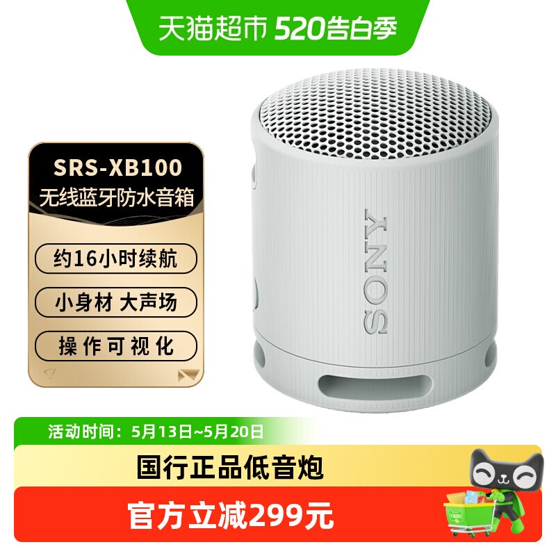 SONY索尼SRS-XB100户外防水迷你蓝牙音箱重低音炮小音响