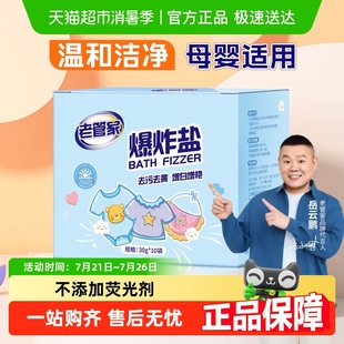 老管家爆炸盐婴幼儿彩漂粉漂白剂衣物去黄增白洗衣去污渍