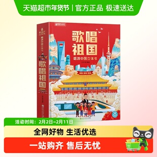 早教启蒙双语认知大书365夜睡前故事歌唱祖国青葫芦点读笔绘本书