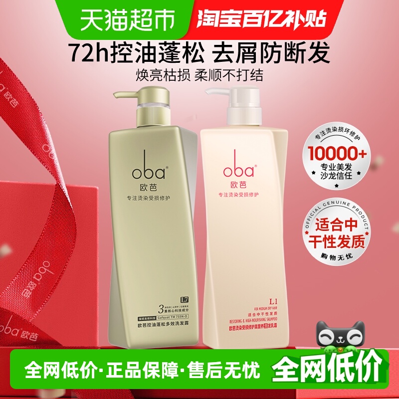 欧芭洗发水正品控油去屑蓬松洗护乳露套装滋养受损修护干枯毛躁女
