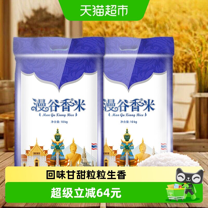 穗方源40斤进口大米10kg×2包图片