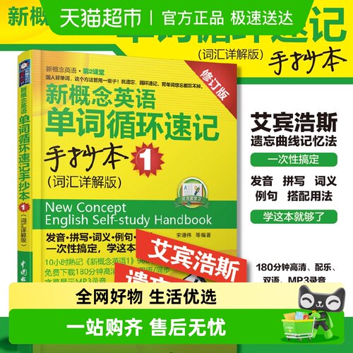 新概念英语单词循环速记手抄本