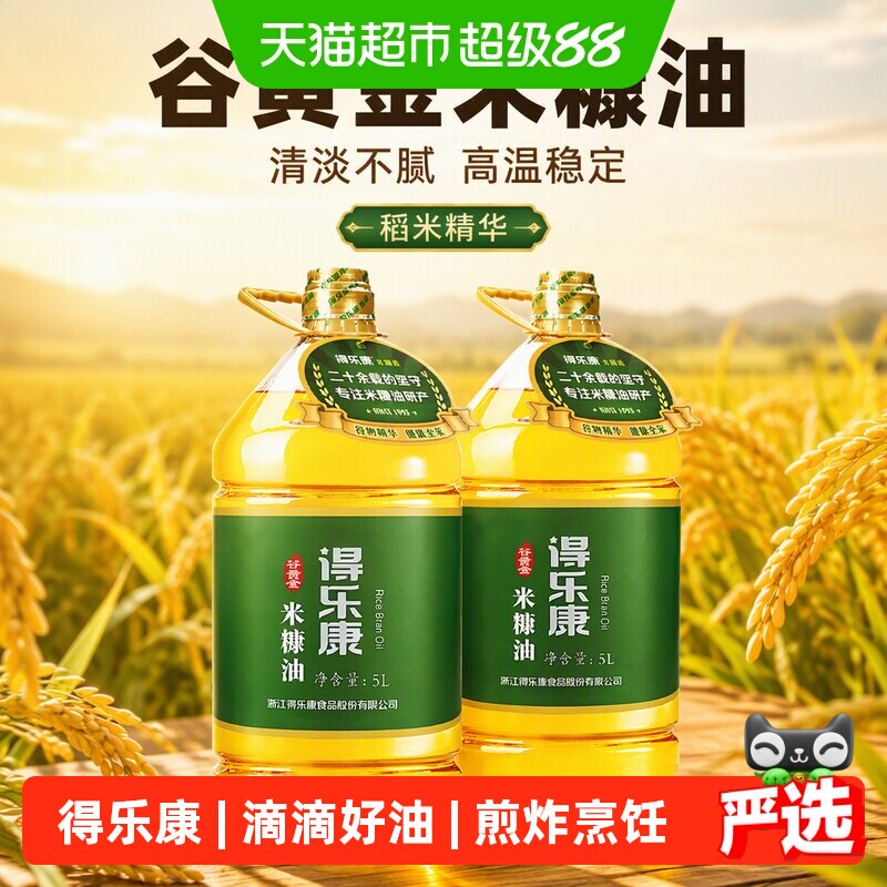 得乐康谷物精华米糠油5L*2桶图片