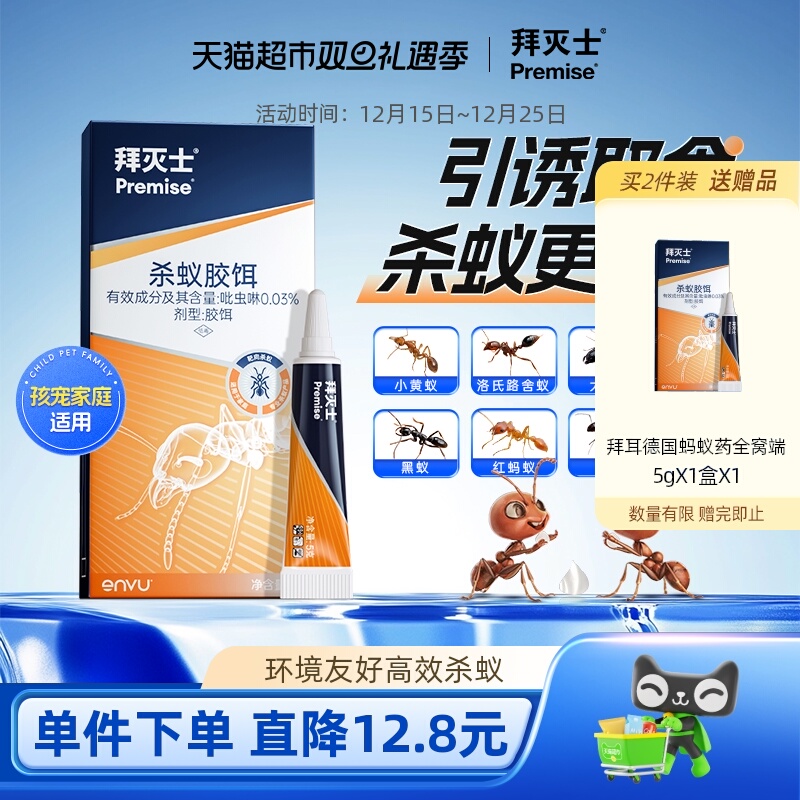 德国拜灭士拜耳蚂蚁药全窝端家用