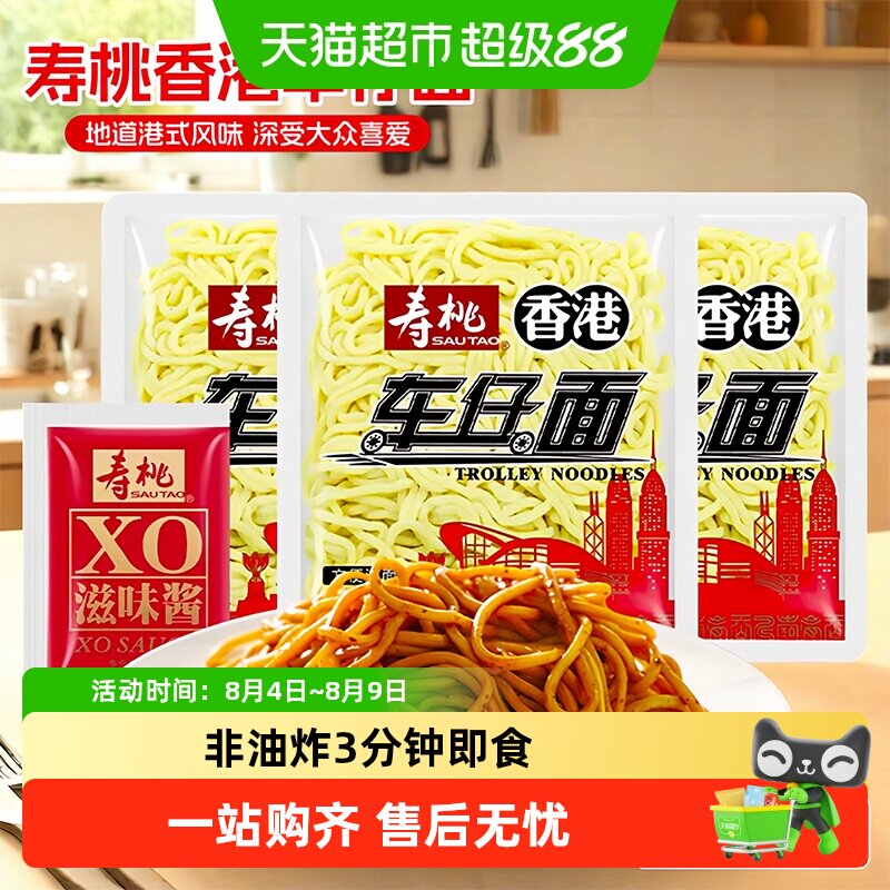 寿桃港式车仔面XO酱方便面拌面宿舍速食夜宵泡面捞面