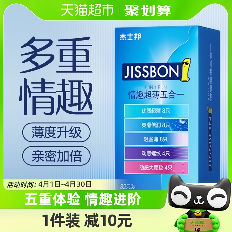 杰士邦避孕套情趣润滑超薄五合一32只g点大颗粒螺纹安全套男用官