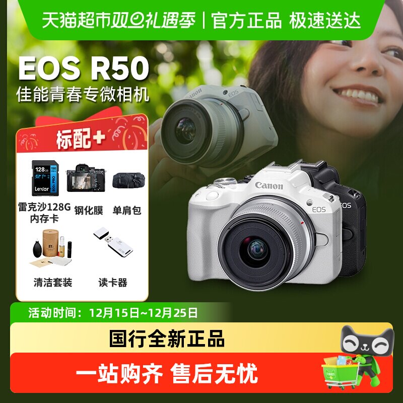 佳能r50入门级微单数码相机