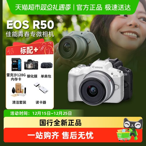 佳能r50入门级微单数码相机