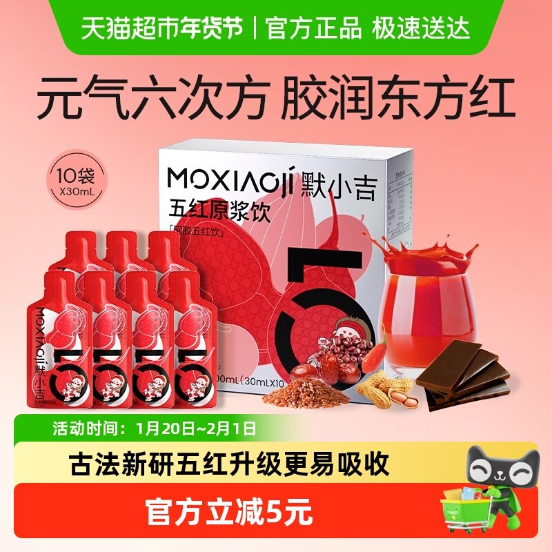 杞里香默小吉阿胶五红枸杞原浆五红汤红枣女性气血产后月子调理品,传统滋补营养品,滋补养生饮品/炖品,淘宝优惠券,粉丝福利购,淘宝优惠卷