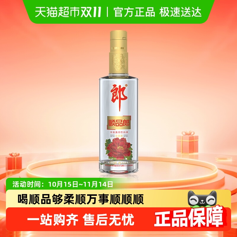 郎酒45度顺品郎兼香白酒